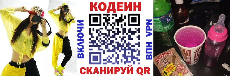 Codein напиток Lean (лин)  OMG зеркало  Касли 